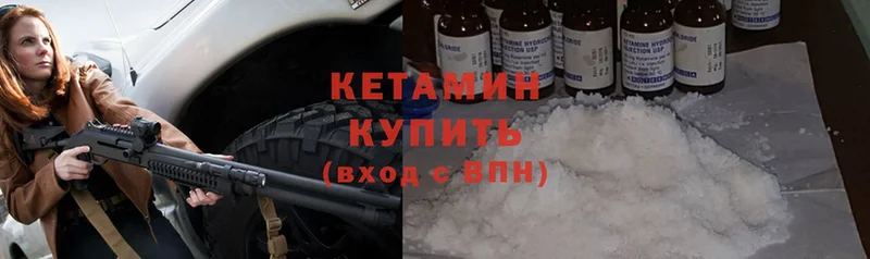 КЕТАМИН ketamine Енисейск